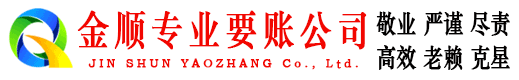 长宁金顺清债公司